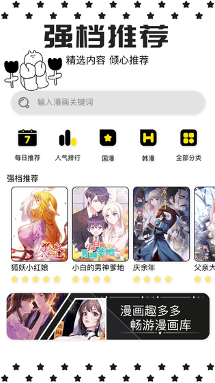 漫蛙正版漫画 - 高清全本漫画追更利器 Hero图